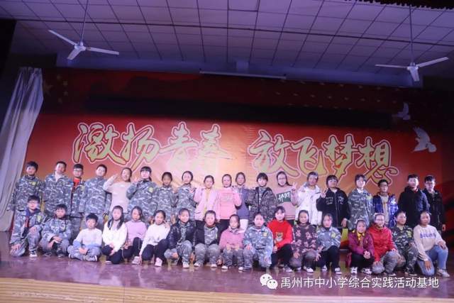 禹州市中小学综合实践教育基地第九期综合实践活动回顾 禹州市中小学综合实践教育基地第九期综合实践活动回顾