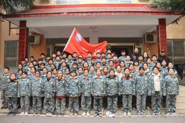 禹州市中小学综合实践教育基地第九期综合实践活动回顾 禹州市中小学综合实践教育基地第九期综合实践活动回顾