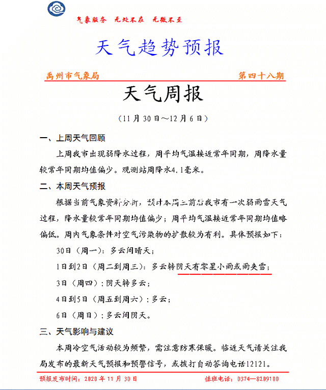 雨夹雪!禹州官方发布! 雨夹雪!禹州官方发布!