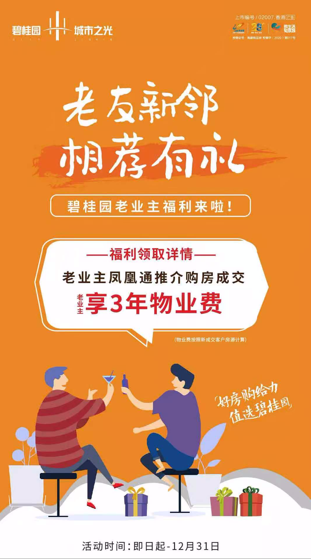 禹州碧桂园城市之光 老友新邻相荐有礼