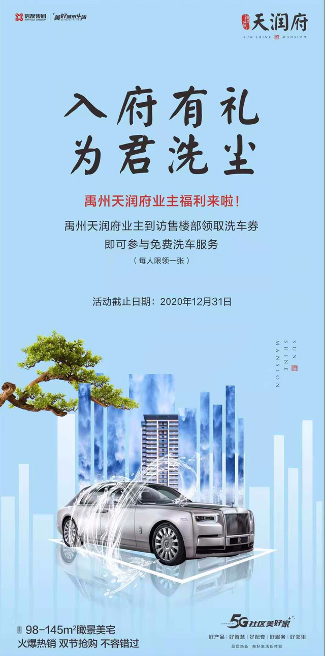禹州市天润府业主到访售楼部领取洗车券