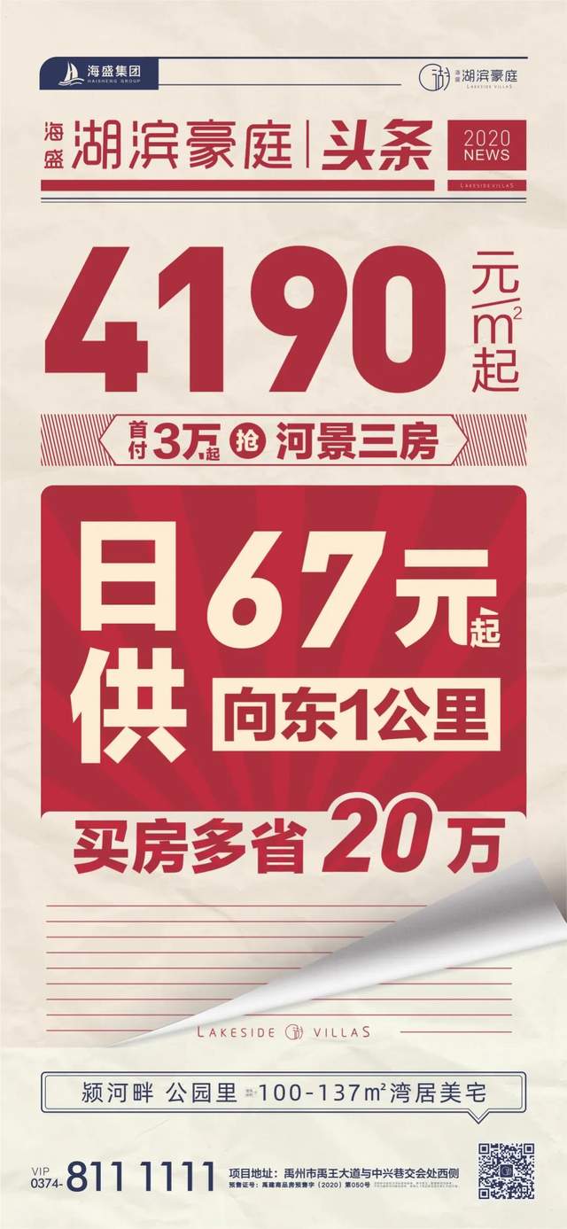 禹州海盛湖滨豪庭全民营销一荐万金,就是这么给“利”! 禹州海盛湖滨豪庭全民营销一荐万金,就是这么给“利”!