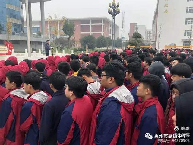 禹州市高级中学 | 集萃校区理科期中考试思想动员会 禹州市高级中学 | 集萃校区理科期中考试思想动员会