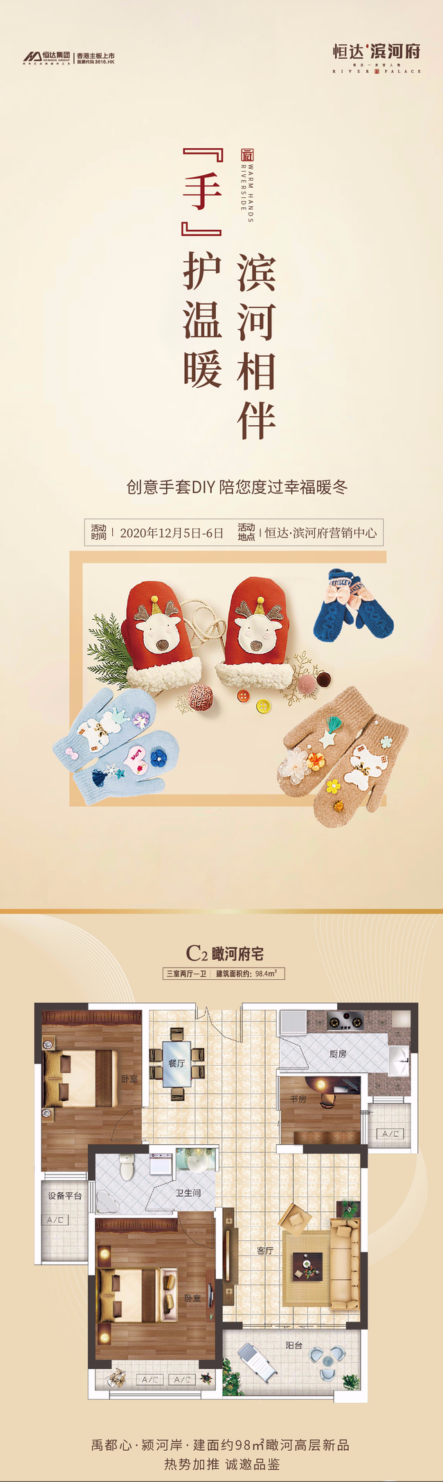 禹州恒达滨河府创意手套DIY陪您度过幸福暖冬