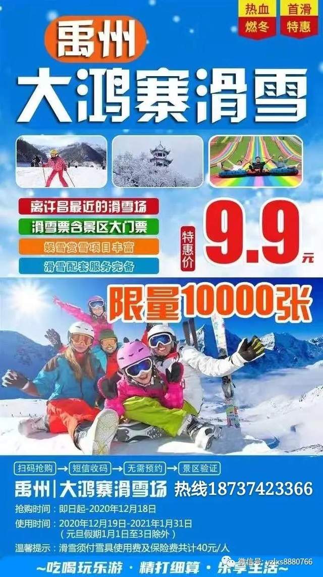 禹州大鸿寨滑雪抢票开始了 禹州大鸿寨滑雪抢票开始了