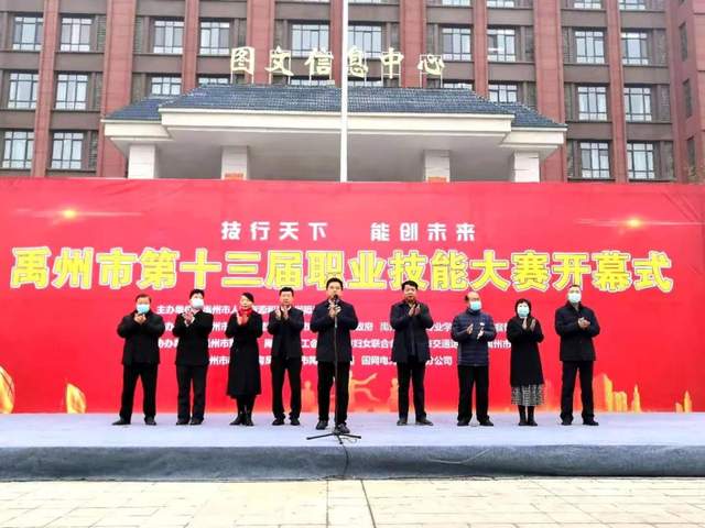 禹州市第十三届职业技能大赛隆重开幕! 禹州市第十三届职业技能大赛隆重开幕!