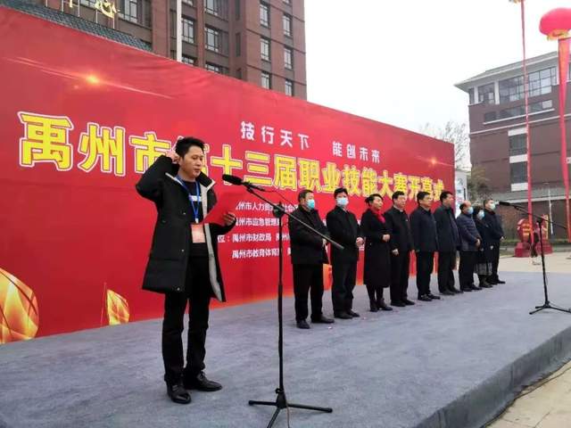禹州市第十三届职业技能大赛隆重开幕! 禹州市第十三届职业技能大赛隆重开幕!