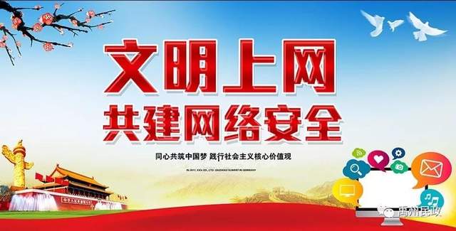 禹州市民政局文明上网制度和规范 禹州市民政局文明上网制度和规范