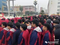 禹州市高级中学 | 集萃校区理科期中考试思想动员会
