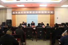 禹州市脱贫攻坚重点工作总结会议召开