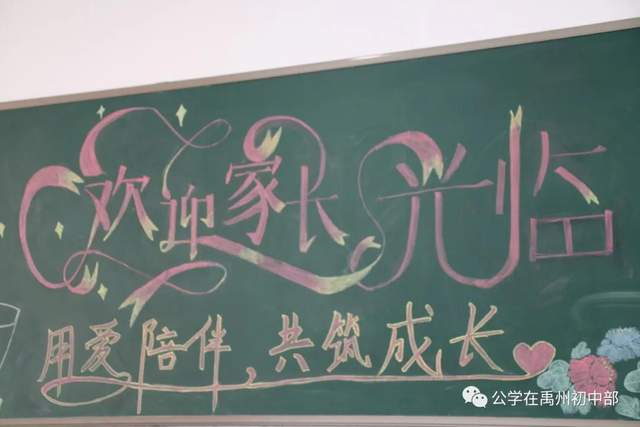 禹州北大公学初中部2020年秋家长会剪影 禹州北大公学初中部2020年秋家长会剪影