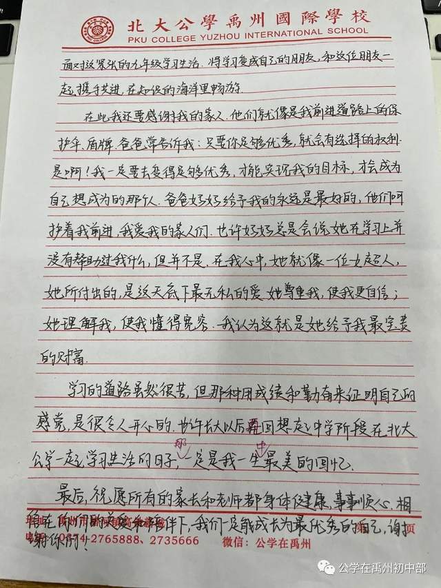 禹州北大公学初中部2020年秋家长会剪影 禹州北大公学初中部2020年秋家长会剪影