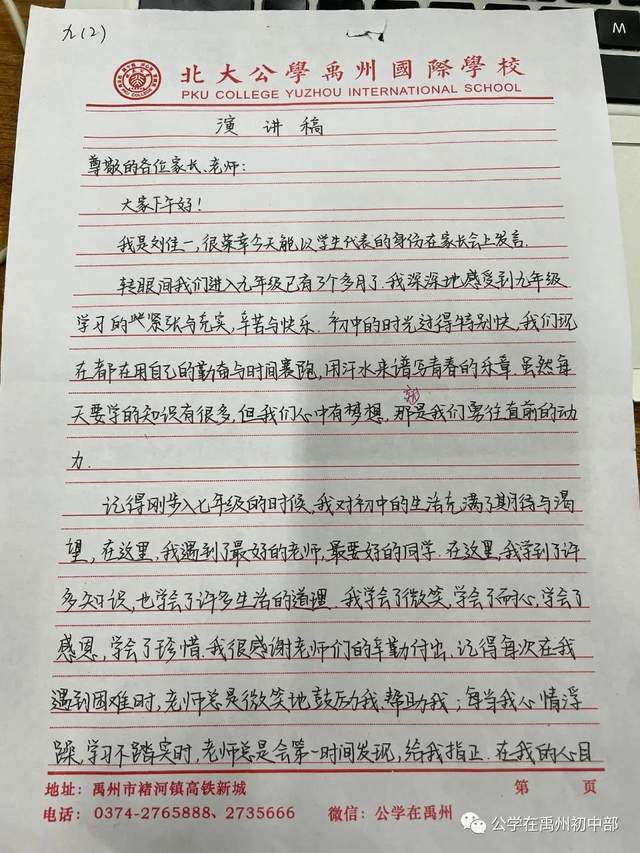 禹州北大公学初中部2020年秋家长会剪影 禹州北大公学初中部2020年秋家长会剪影
