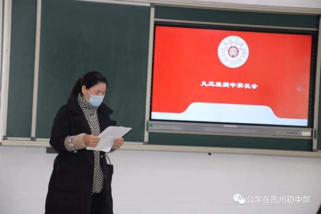 禹州北大公学初中部2020年秋家长会剪影 禹州北大公学初中部2020年秋家长会剪影