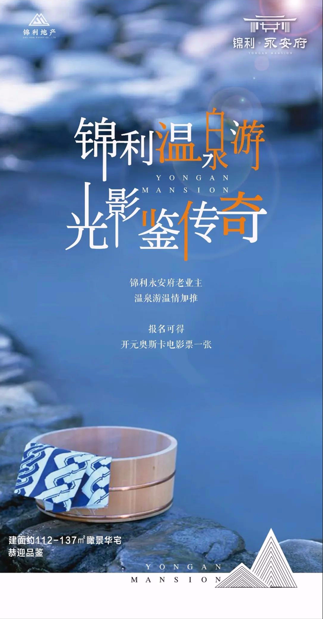 禹州锦利永安府周年庆典——业主温泉游，时光鉴传奇！