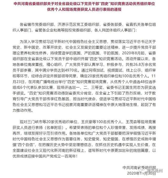 禹州一人获河南省委组织部通报表扬 禹州一人获河南省委组织部通报表扬