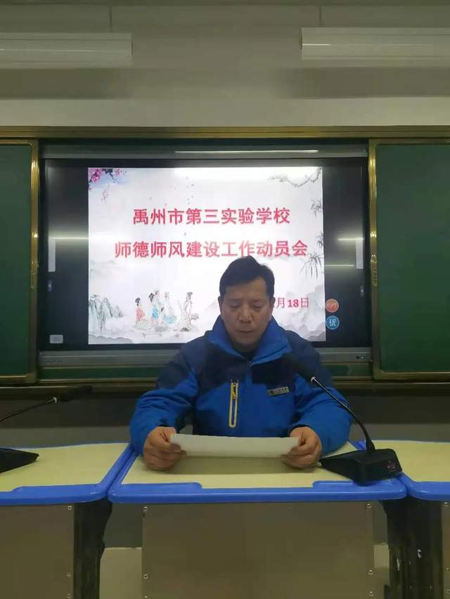 禹州市第三实验学校新时代师德师风建设活动动员大会 禹州市第三实验学校新时代师德师风建设活动动员大会
