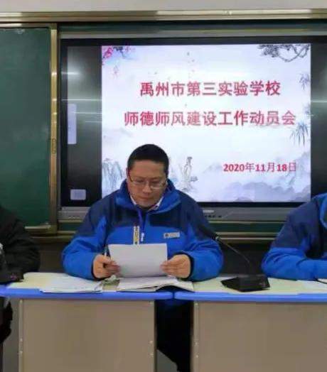 禹州市第三实验学校新时代师德师风建设活动动员大会 禹州市第三实验学校新时代师德师风建设活动动员大会