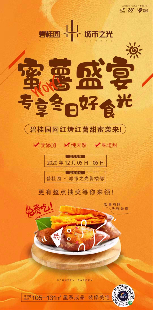禹州碧桂园城市之光网红烤红薯甜蜜袭来!