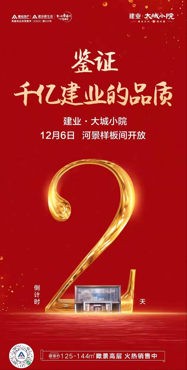 禹州建业大城小院12月6日河景样板间开放