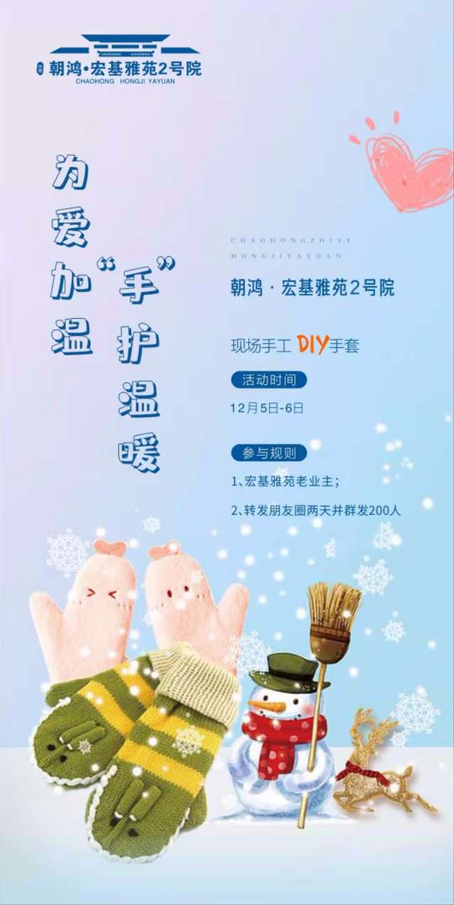 禹州宏基雅苑2号院手工DIY手套即将开启