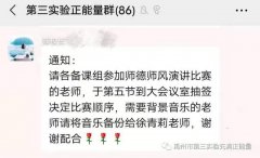 禹州市第三实验学校师德师风演讲比赛