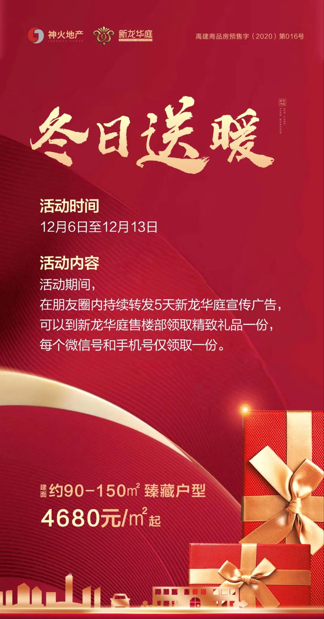 禹州新龙华庭冬日送“暖” 禹州新龙华庭冬日送“暖”