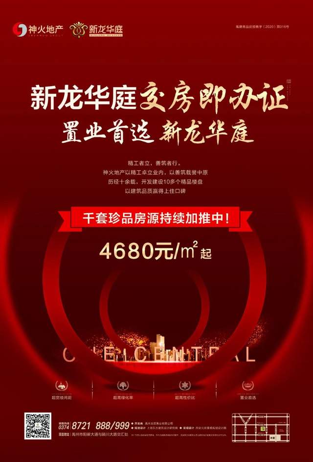 禹州新龙华庭冬日送“暖” 禹州新龙华庭冬日送“暖”
