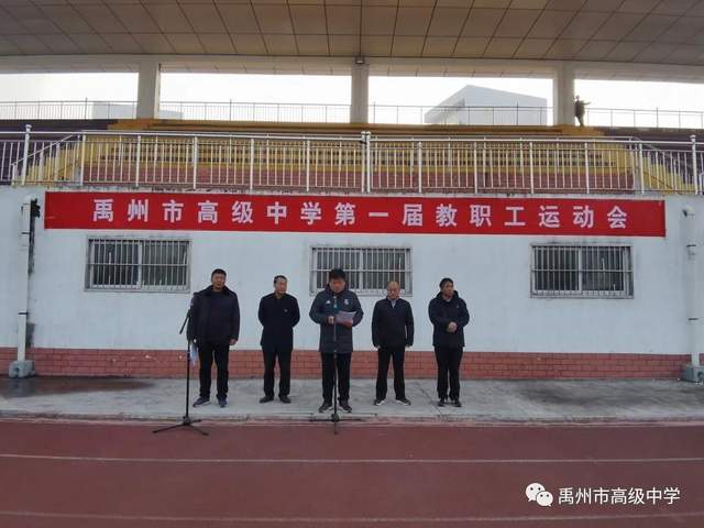 禹州市高级中学第一届教工运动会 禹州市高级中学第一届教工运动会