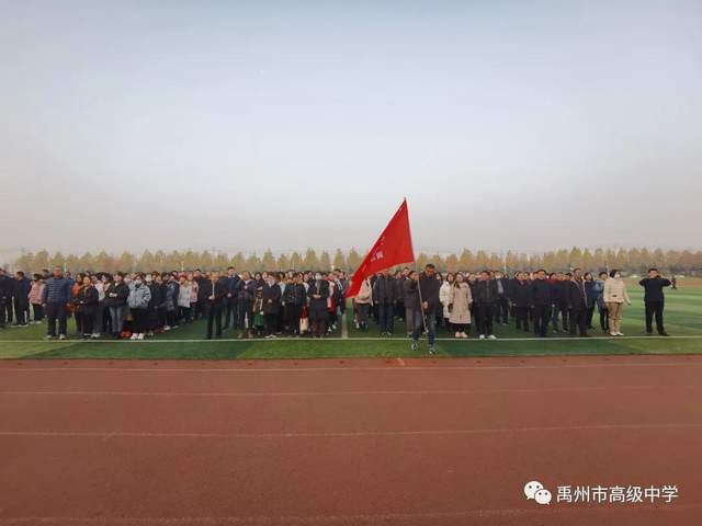 禹州市高级中学第一届教工运动会 禹州市高级中学第一届教工运动会