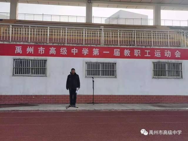 禹州市高级中学第一届教工运动会 禹州市高级中学第一届教工运动会