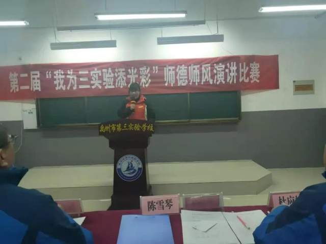 禹州市第三实验学校师德师风演讲比赛 禹州市第三实验学校师德师风演讲比赛