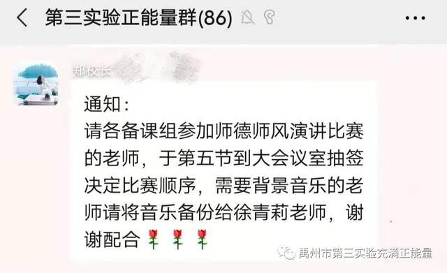 禹州市第三实验学校师德师风演讲比赛 禹州市第三实验学校师德师风演讲比赛