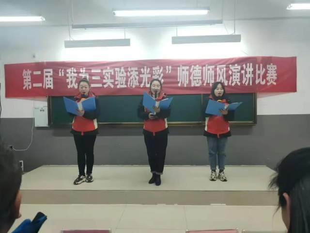 禹州市第三实验学校师德师风演讲比赛 禹州市第三实验学校师德师风演讲比赛