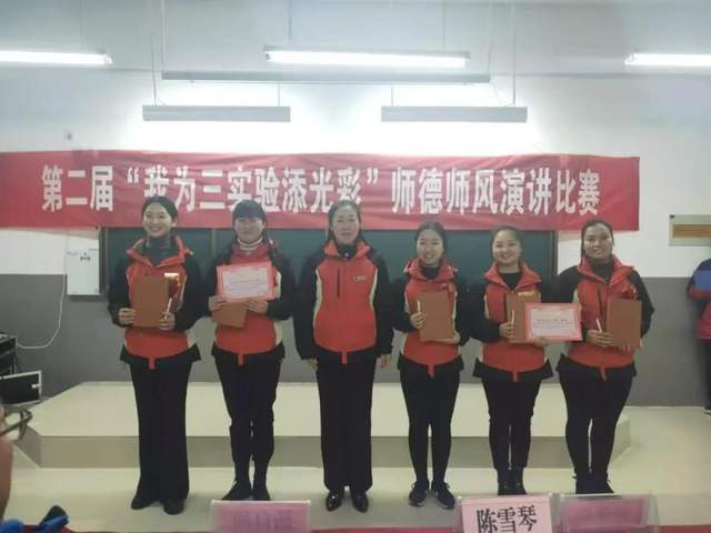 禹州市第三实验学校师德师风演讲比赛 禹州市第三实验学校师德师风演讲比赛