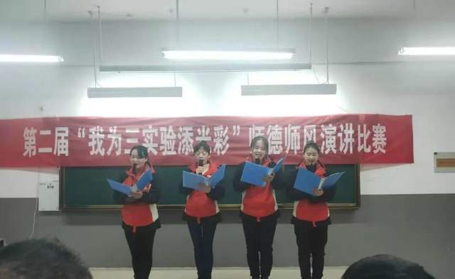 禹州市第三实验学校师德师风演讲比赛 禹州市第三实验学校师德师风演讲比赛