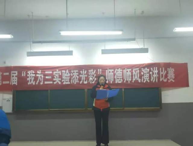 禹州市第三实验学校师德师风演讲比赛 禹州市第三实验学校师德师风演讲比赛