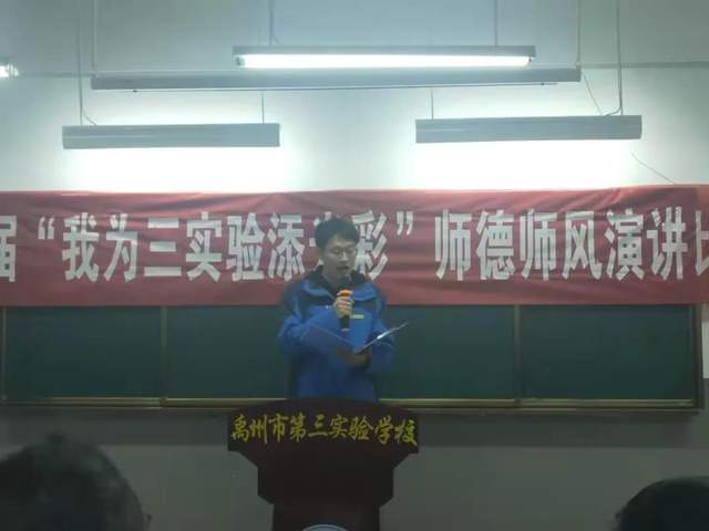 禹州市第三实验学校师德师风演讲比赛 禹州市第三实验学校师德师风演讲比赛