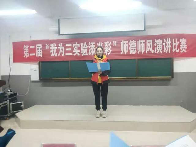 禹州市第三实验学校师德师风演讲比赛 禹州市第三实验学校师德师风演讲比赛