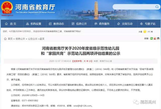 禹州两所幼儿园入选河南省“家园共育”示范幼儿园! 禹州两所幼儿园入选河南省“家园共育”示范幼儿园!