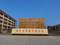 禹州市第五实验学校教师课堂教学基本规范