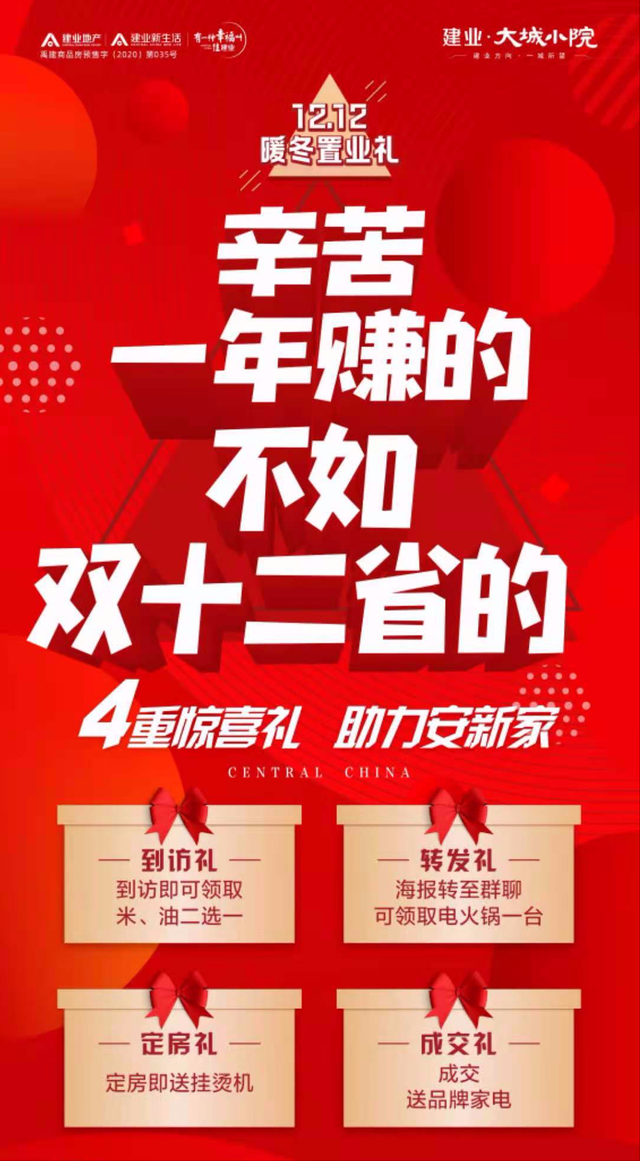 禹州建业大城小院4重惊喜礼 助力安新家