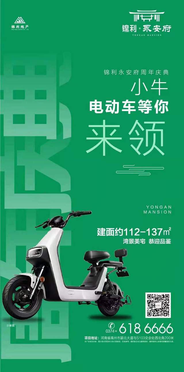 禹州锦利永安府周年庆 小牛电动车等你来领