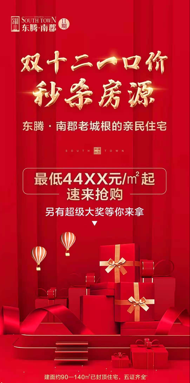 禹州东腾南郡双十二一口价 秒余房源