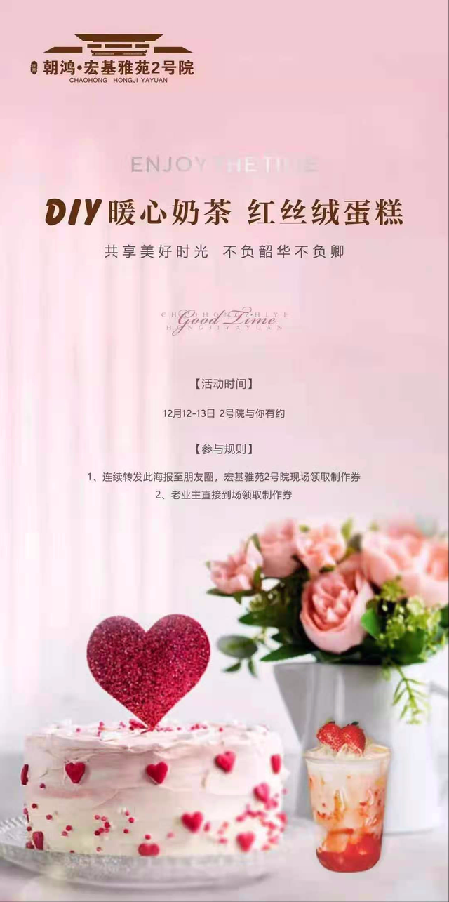 禹州宏基雅苑2号院DIY暖心奶茶 红丝绒蛋糕