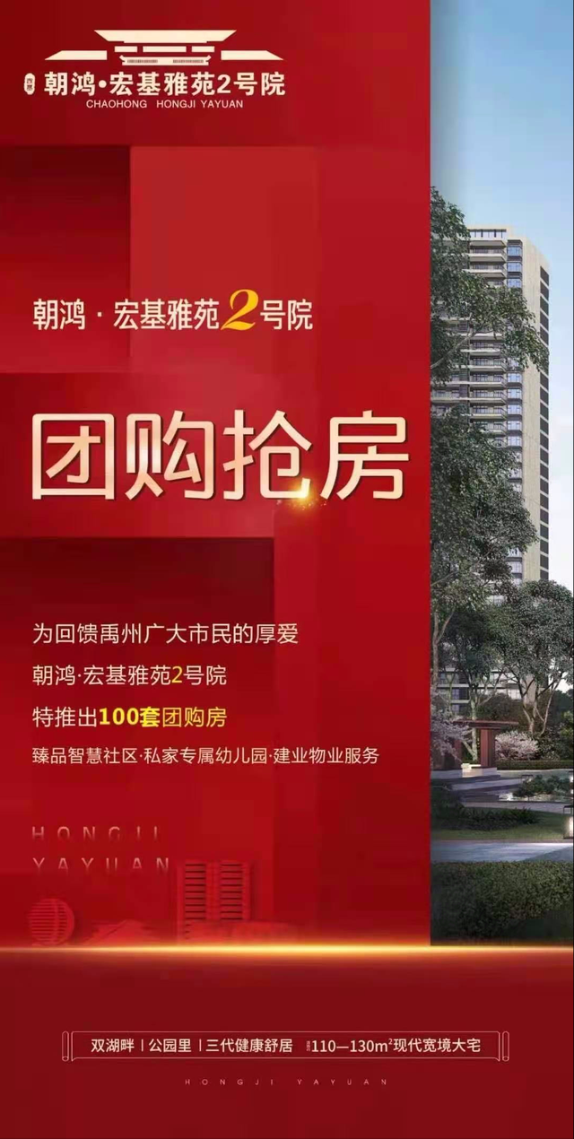 禹州宏基雅苑2号院团购抢房 特推出100套团购房