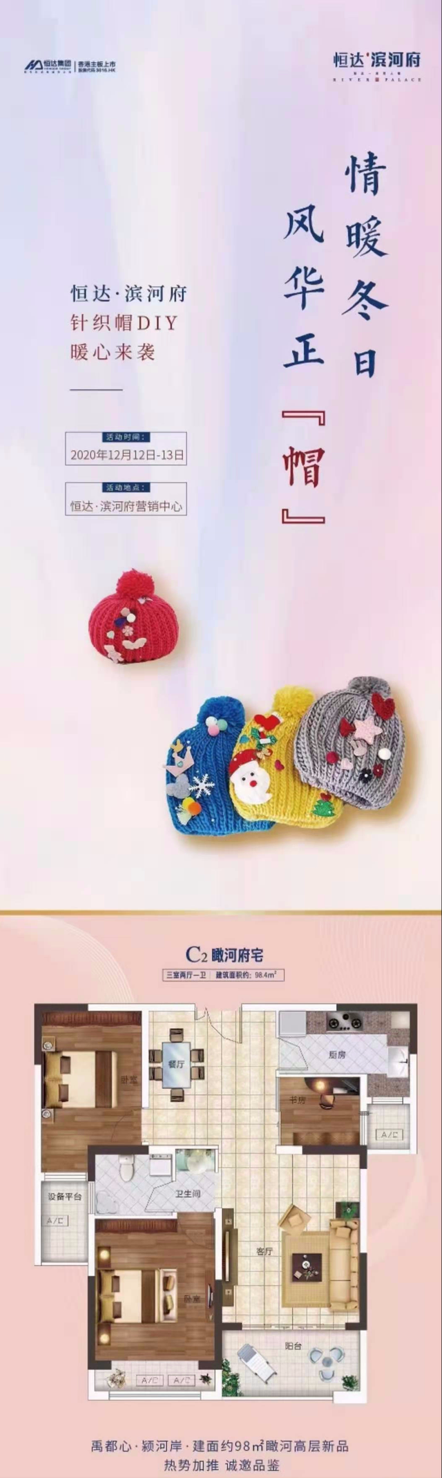 禹州恒达滨河府针织帽DIY暖心来袭