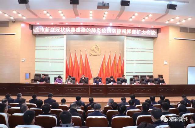 禹州召开这个会,事关今冬明春的疫情防控 禹州召开这个会,事关今冬明春的疫情防控