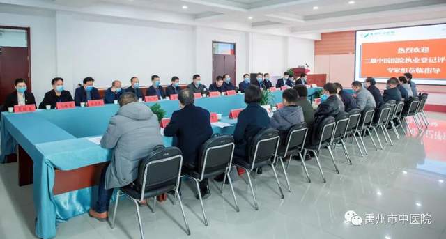 禹州市中医院圆满完成三级中医医院执业登记评审工作! 禹州市中医院圆满完成三级中医医院执业登记评审工作!