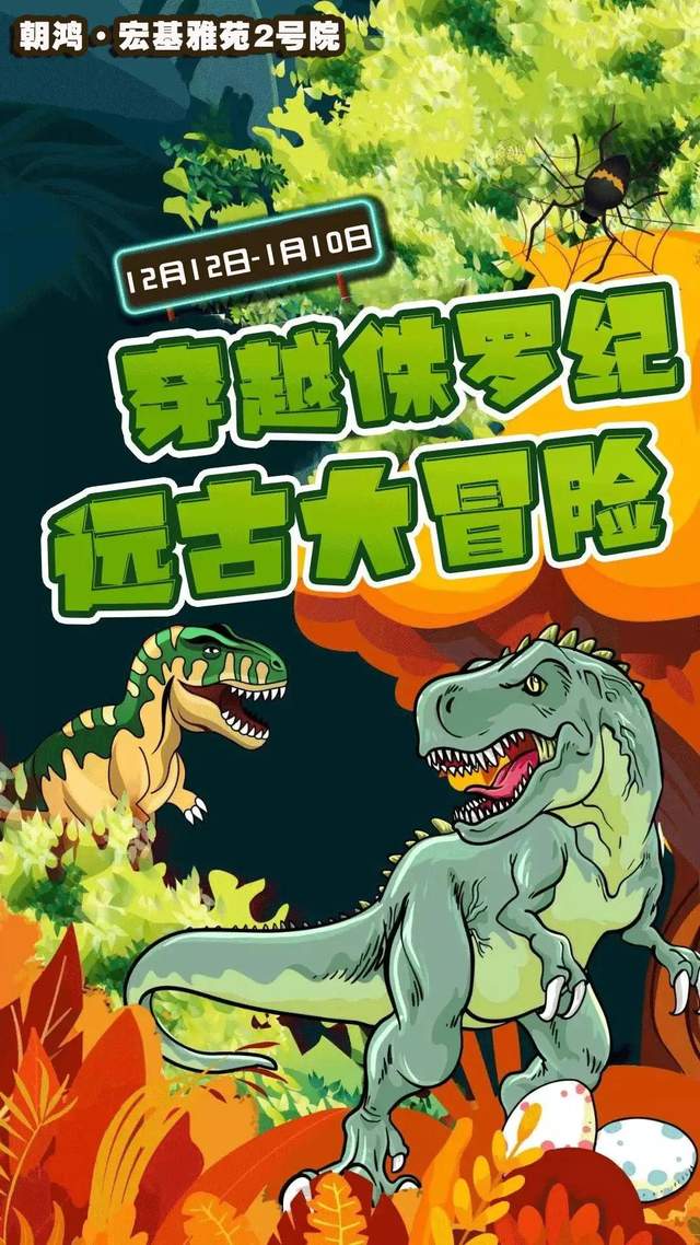 禹州朝鸿宏基雅苑2号院即将举办大型恐龙展!门票免费送!送!送! 禹州朝鸿宏基雅苑2号院即将举办大型恐龙展!门票免费送!送!送!
